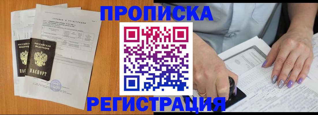 прописка законно в Карабаше